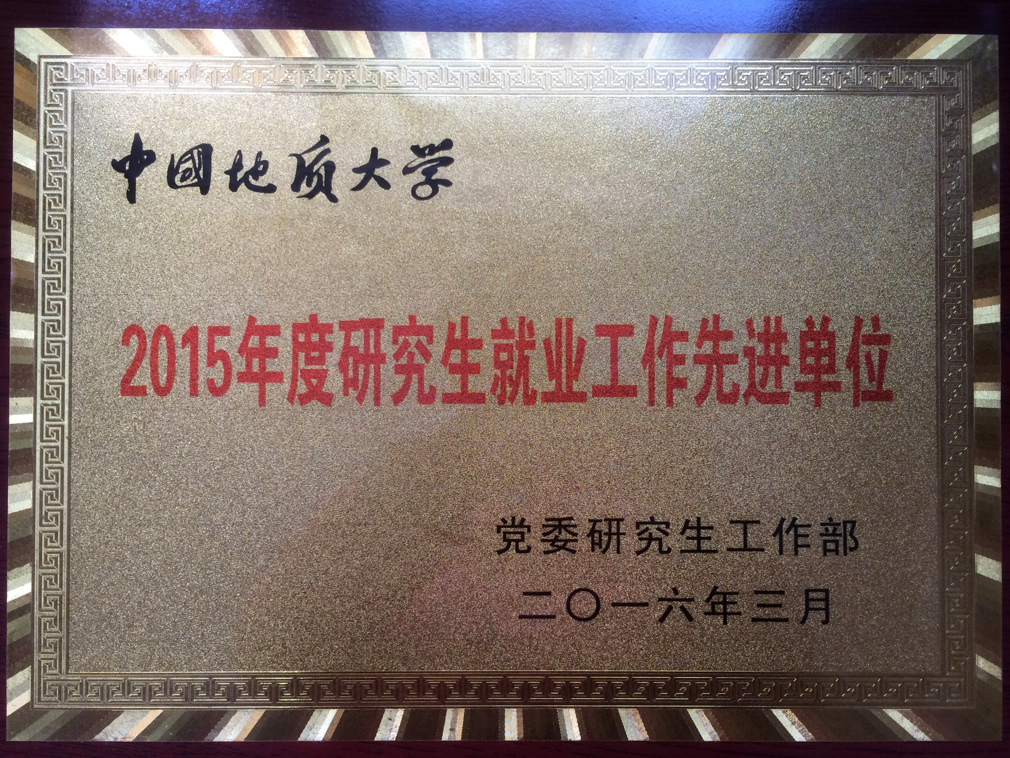 喜报：皇冠体育官网2015年学生工作荣获两项奖